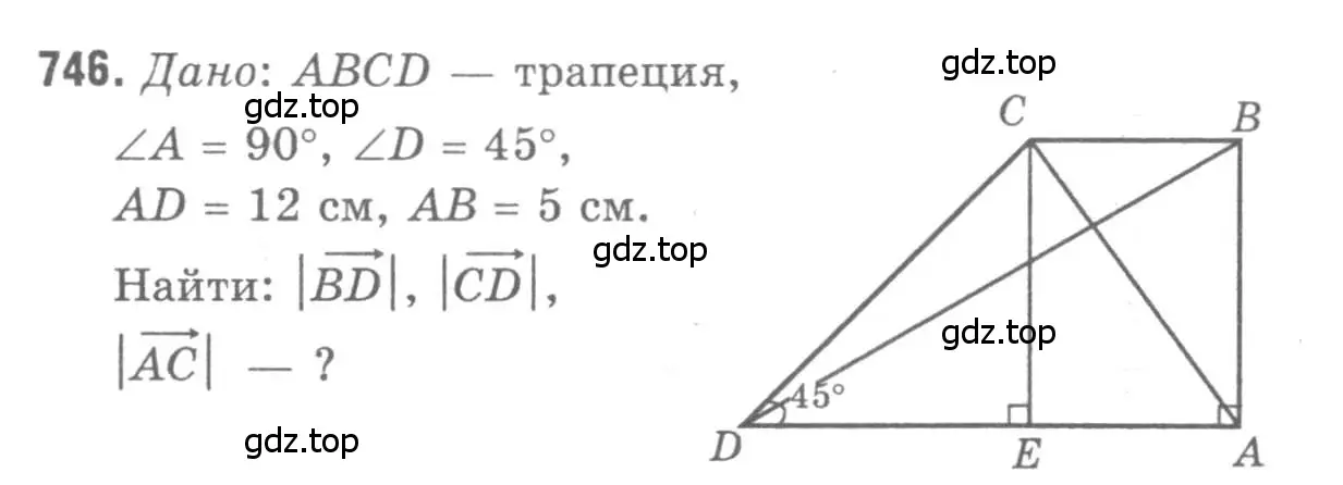 Решение 9. номер 746 (страница 194) гдз по геометрии 7-9 класс Атанасян, Бутузов, учебник