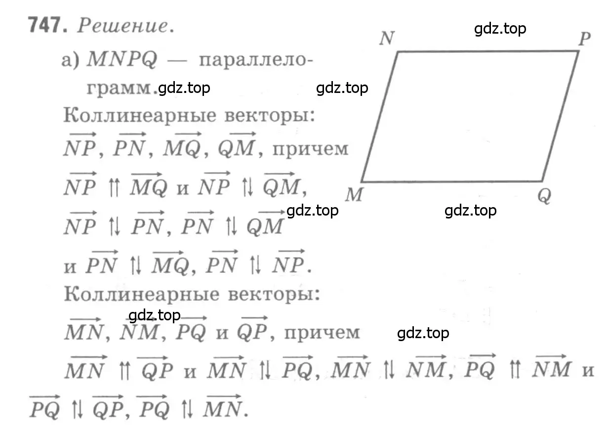 Решение 9. номер 747 (страница 194) гдз по геометрии 7-9 класс Атанасян, Бутузов, учебник