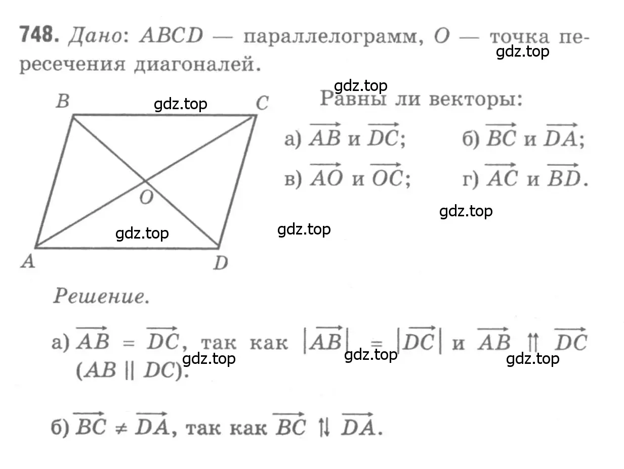 Решение 9. номер 748 (страница 194) гдз по геометрии 7-9 класс Атанасян, Бутузов, учебник