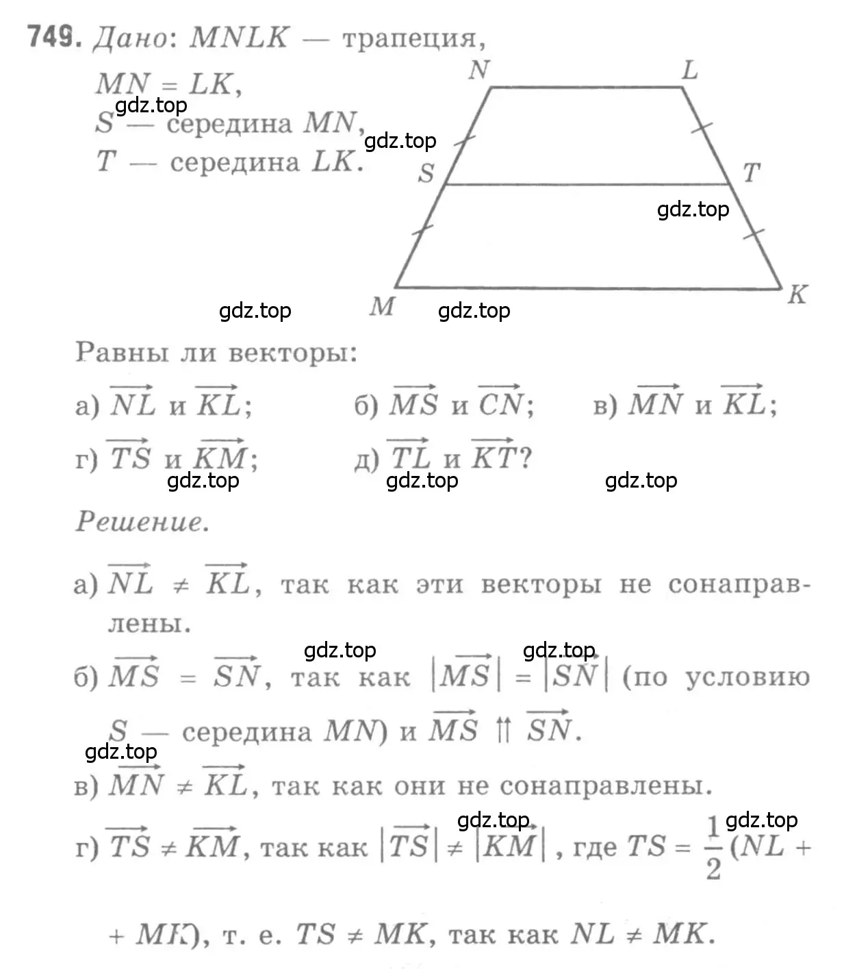 Решение 9. номер 749 (страница 194) гдз по геометрии 7-9 класс Атанасян, Бутузов, учебник