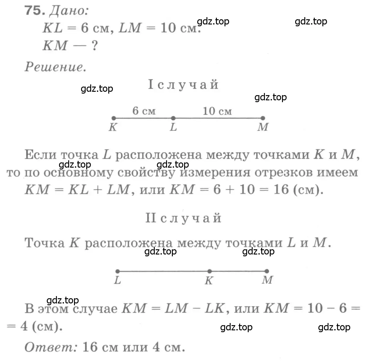 Решение 9. номер 75 (страница 26) гдз по геометрии 7-9 класс Атанасян, Бутузов, учебник