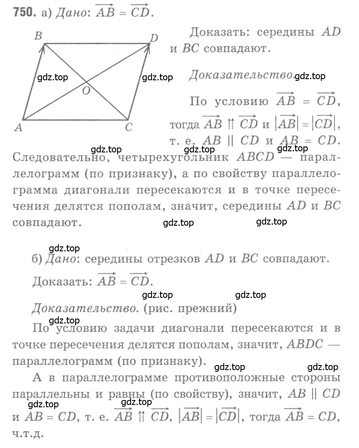 Решение 9. номер 750 (страница 194) гдз по геометрии 7-9 класс Атанасян, Бутузов, учебник