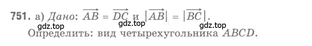 Решение 9. номер 751 (страница 194) гдз по геометрии 7-9 класс Атанасян, Бутузов, учебник