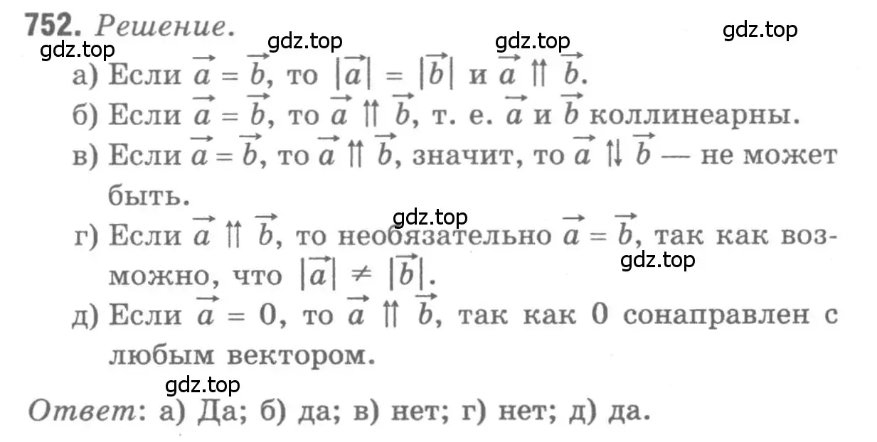 Решение 9. номер 752 (страница 194) гдз по геометрии 7-9 класс Атанасян, Бутузов, учебник