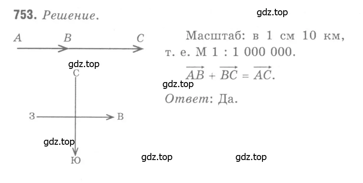 Решение 9. номер 753 (страница 200) гдз по геометрии 7-9 класс Атанасян, Бутузов, учебник