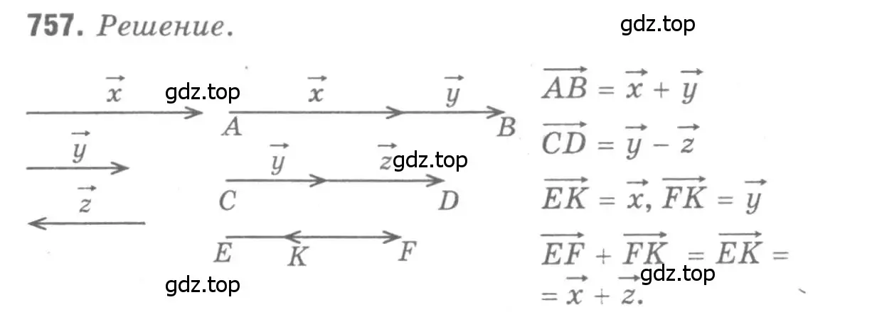 Решение 9. номер 757 (страница 200) гдз по геометрии 7-9 класс Атанасян, Бутузов, учебник