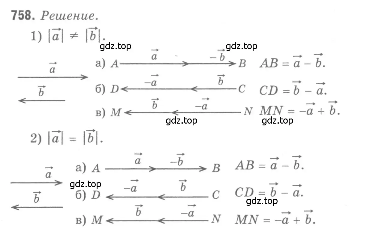Решение 9. номер 758 (страница 200) гдз по геометрии 7-9 класс Атанасян, Бутузов, учебник
