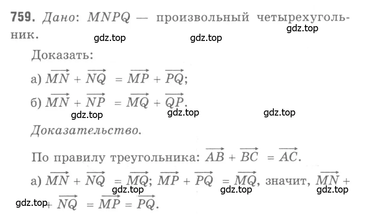 Решение 9. номер 759 (страница 200) гдз по геометрии 7-9 класс Атанасян, Бутузов, учебник