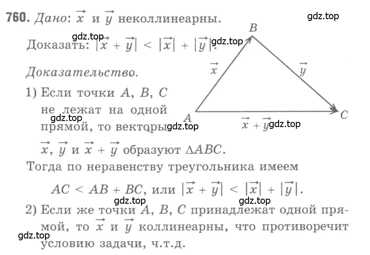 Решение 9. номер 760 (страница 200) гдз по геометрии 7-9 класс Атанасян, Бутузов, учебник