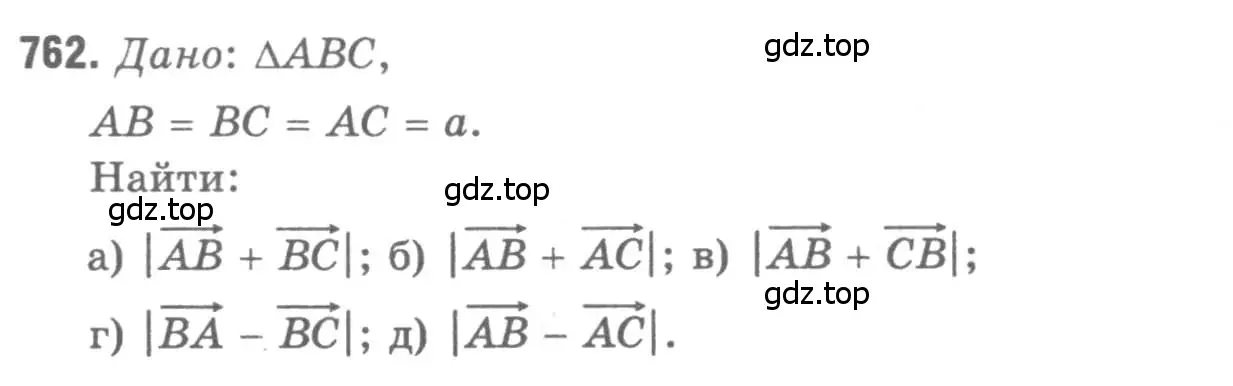 Решение 9. номер 762 (страница 200) гдз по геометрии 7-9 класс Атанасян, Бутузов, учебник
