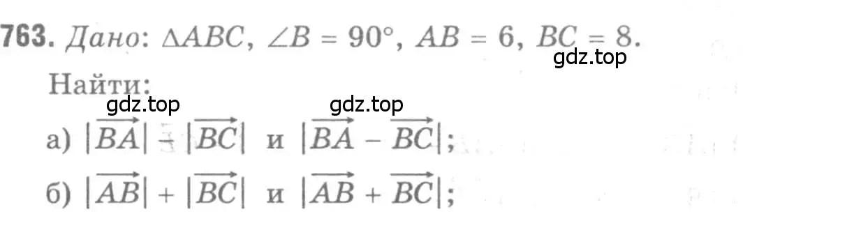 Решение 9. номер 763 (страница 200) гдз по геометрии 7-9 класс Атанасян, Бутузов, учебник