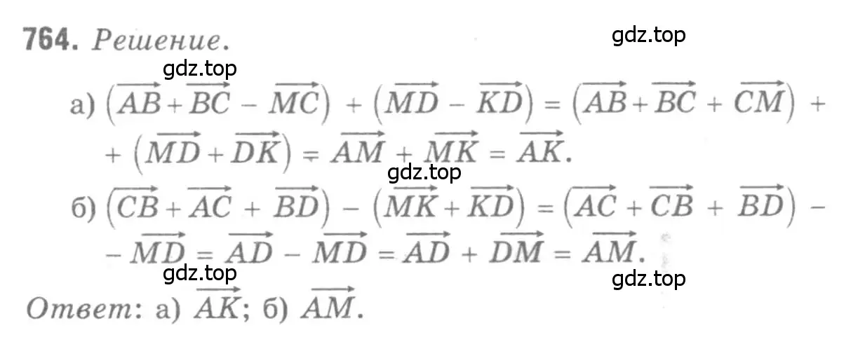 Решение 9. номер 764 (страница 200) гдз по геометрии 7-9 класс Атанасян, Бутузов, учебник