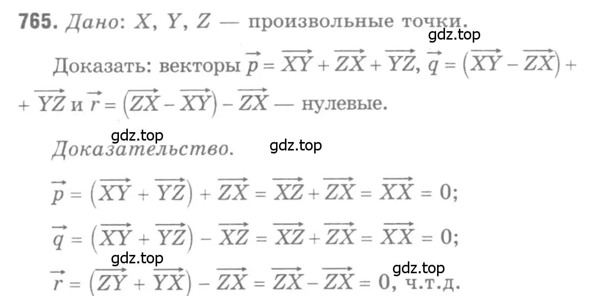 Решение 9. номер 765 (страница 201) гдз по геометрии 7-9 класс Атанасян, Бутузов, учебник