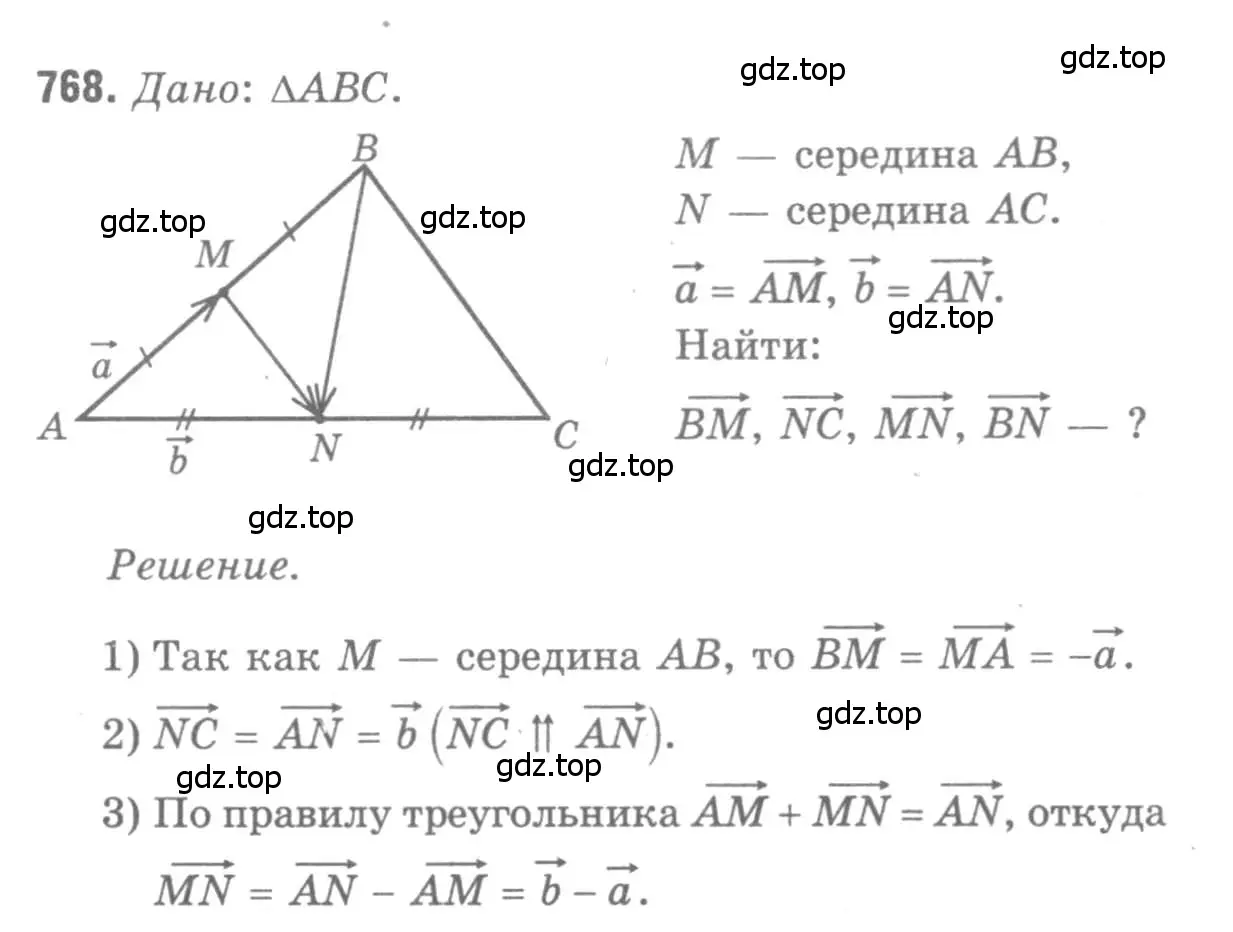 Решение 9. номер 768 (страница 201) гдз по геометрии 7-9 класс Атанасян, Бутузов, учебник