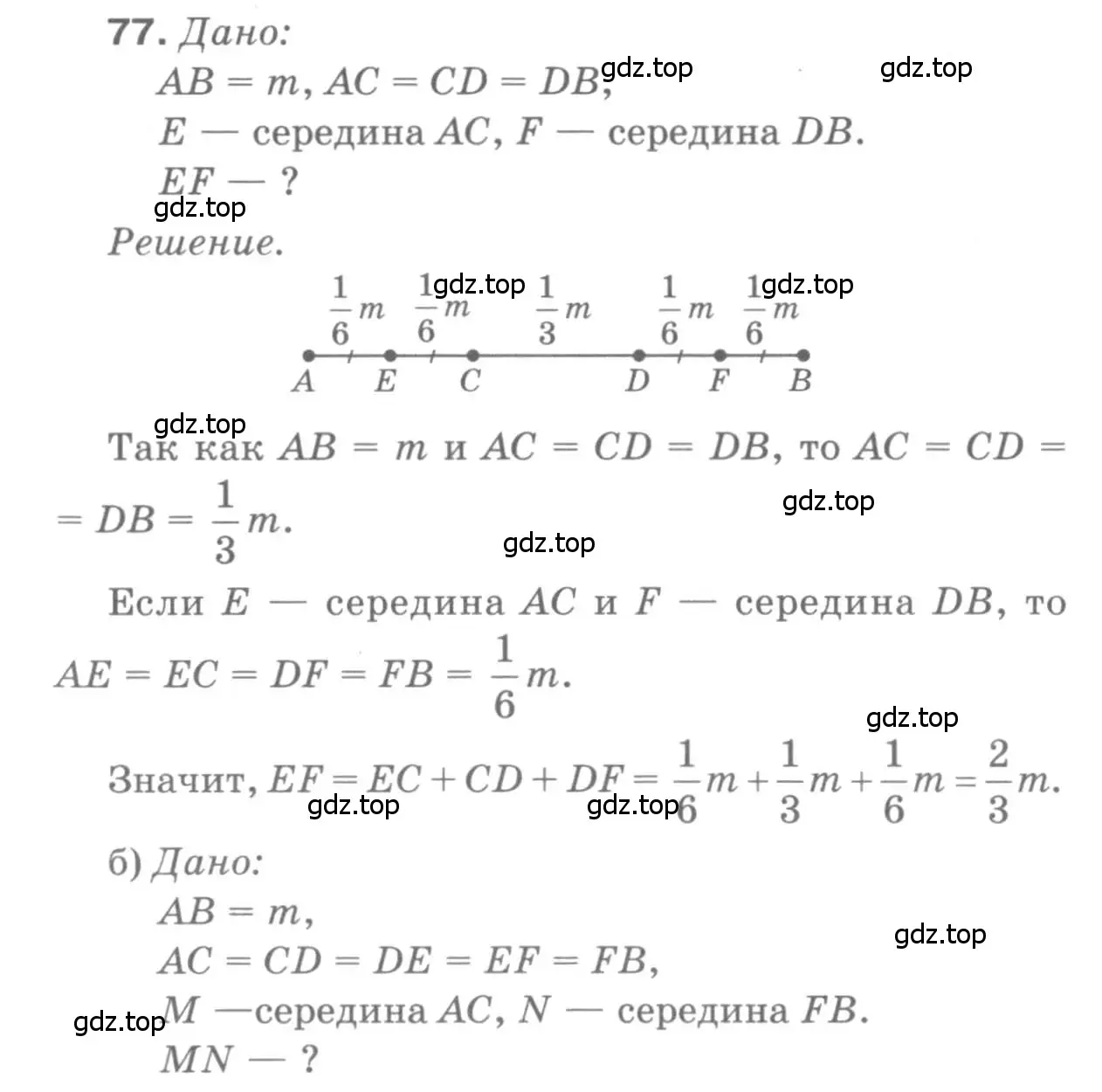 Решение 9. номер 77 (страница 26) гдз по геометрии 7-9 класс Атанасян, Бутузов, учебник