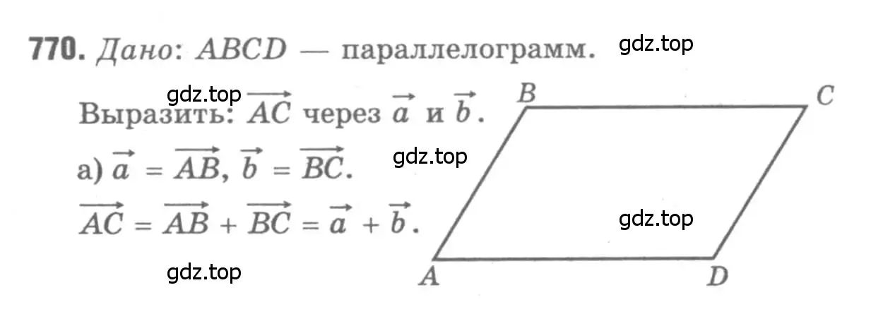 Решение 9. номер 770 (страница 201) гдз по геометрии 7-9 класс Атанасян, Бутузов, учебник