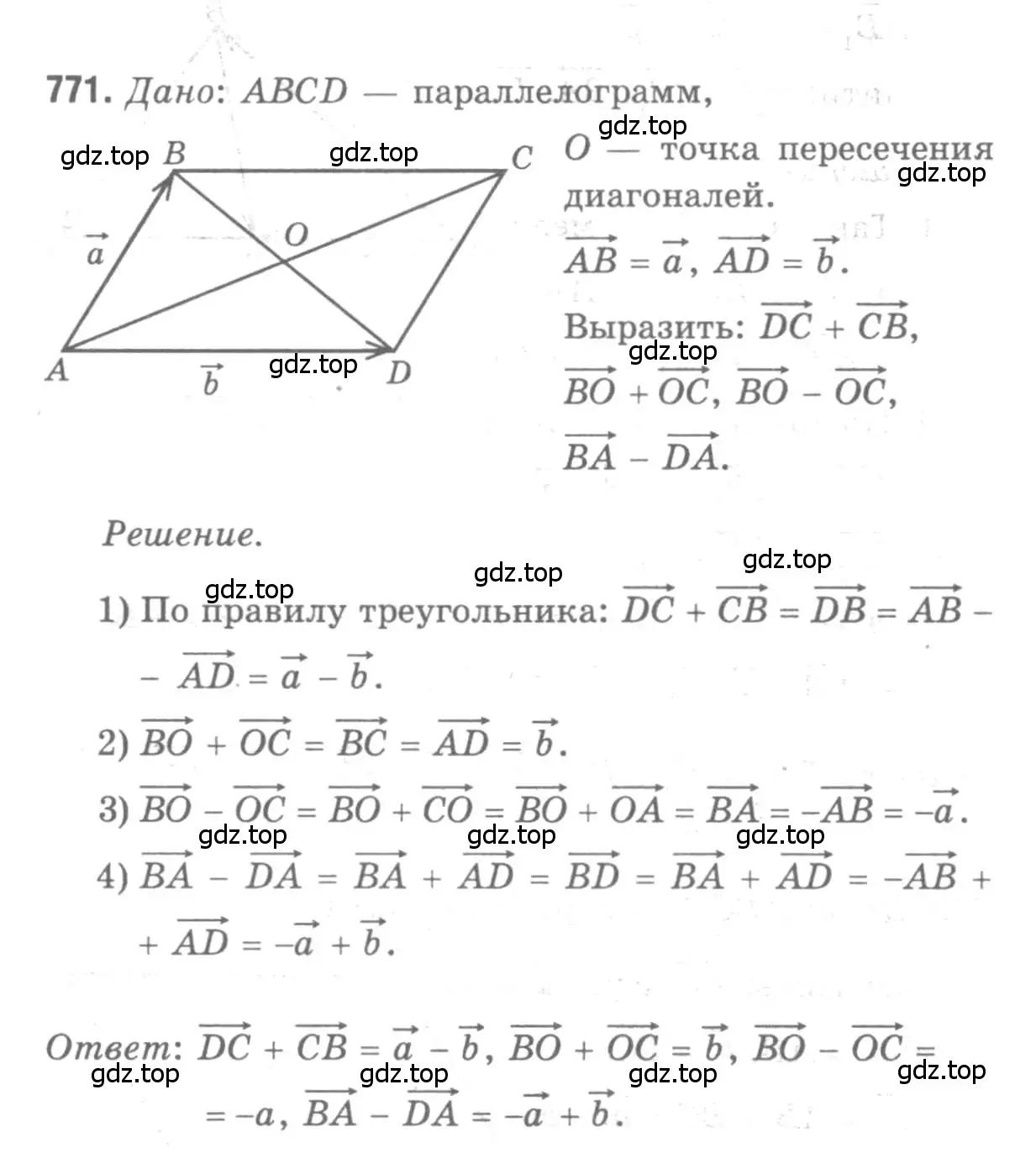 Решение 9. номер 771 (страница 201) гдз по геометрии 7-9 класс Атанасян, Бутузов, учебник