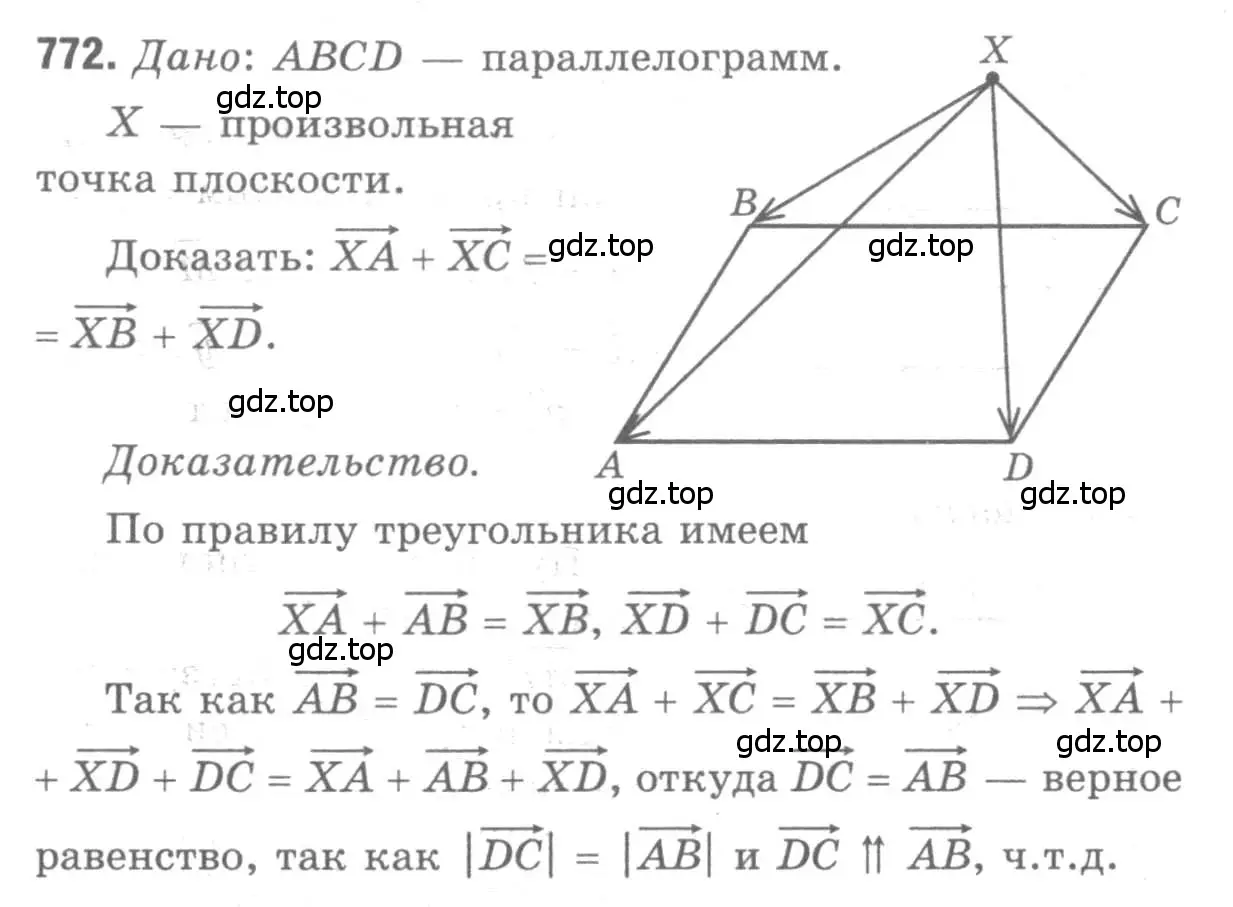 Решение 9. номер 772 (страница 201) гдз по геометрии 7-9 класс Атанасян, Бутузов, учебник