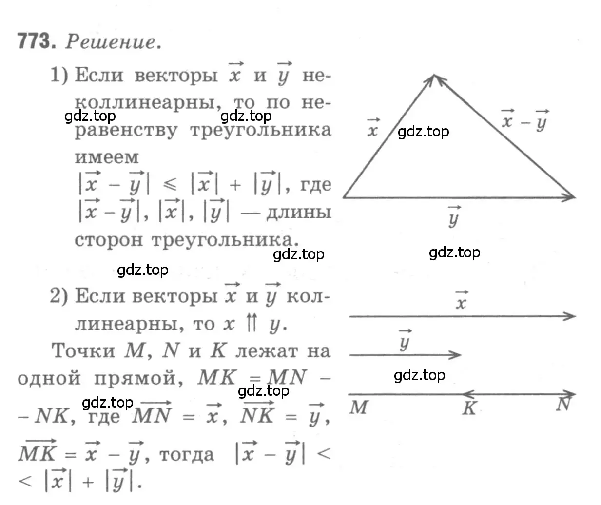 Решение 9. номер 773 (страница 201) гдз по геометрии 7-9 класс Атанасян, Бутузов, учебник