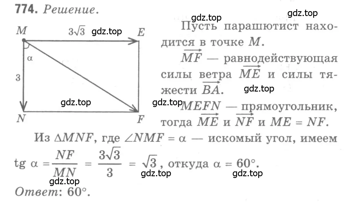 Решение 9. номер 774 (страница 201) гдз по геометрии 7-9 класс Атанасян, Бутузов, учебник