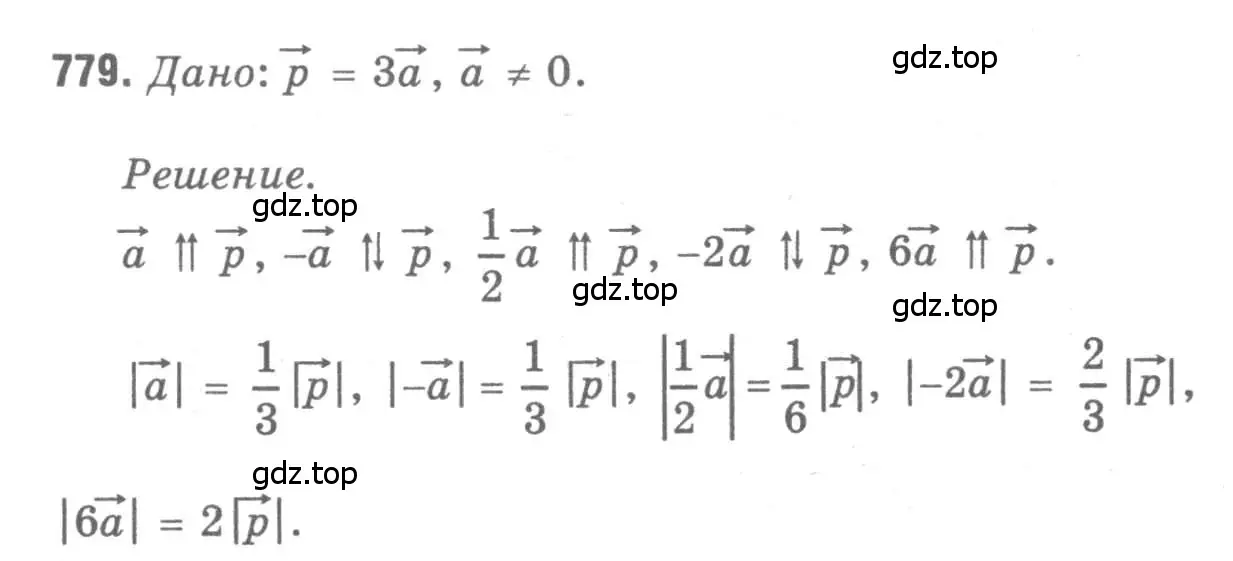 Решение 9. номер 779 (страница 206) гдз по геометрии 7-9 класс Атанасян, Бутузов, учебник