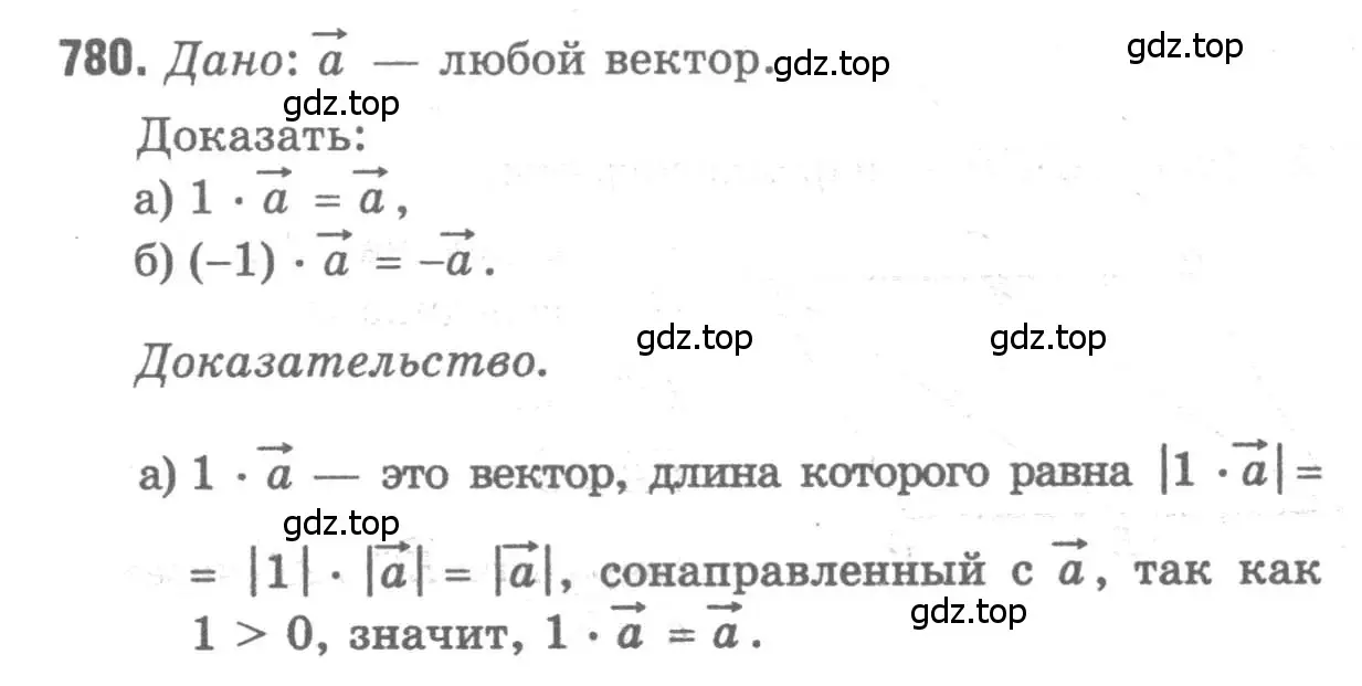 Решение 9. номер 780 (страница 206) гдз по геометрии 7-9 класс Атанасян, Бутузов, учебник