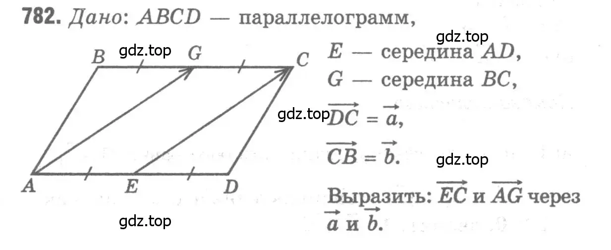 Решение 9. номер 782 (страница 206) гдз по геометрии 7-9 класс Атанасян, Бутузов, учебник