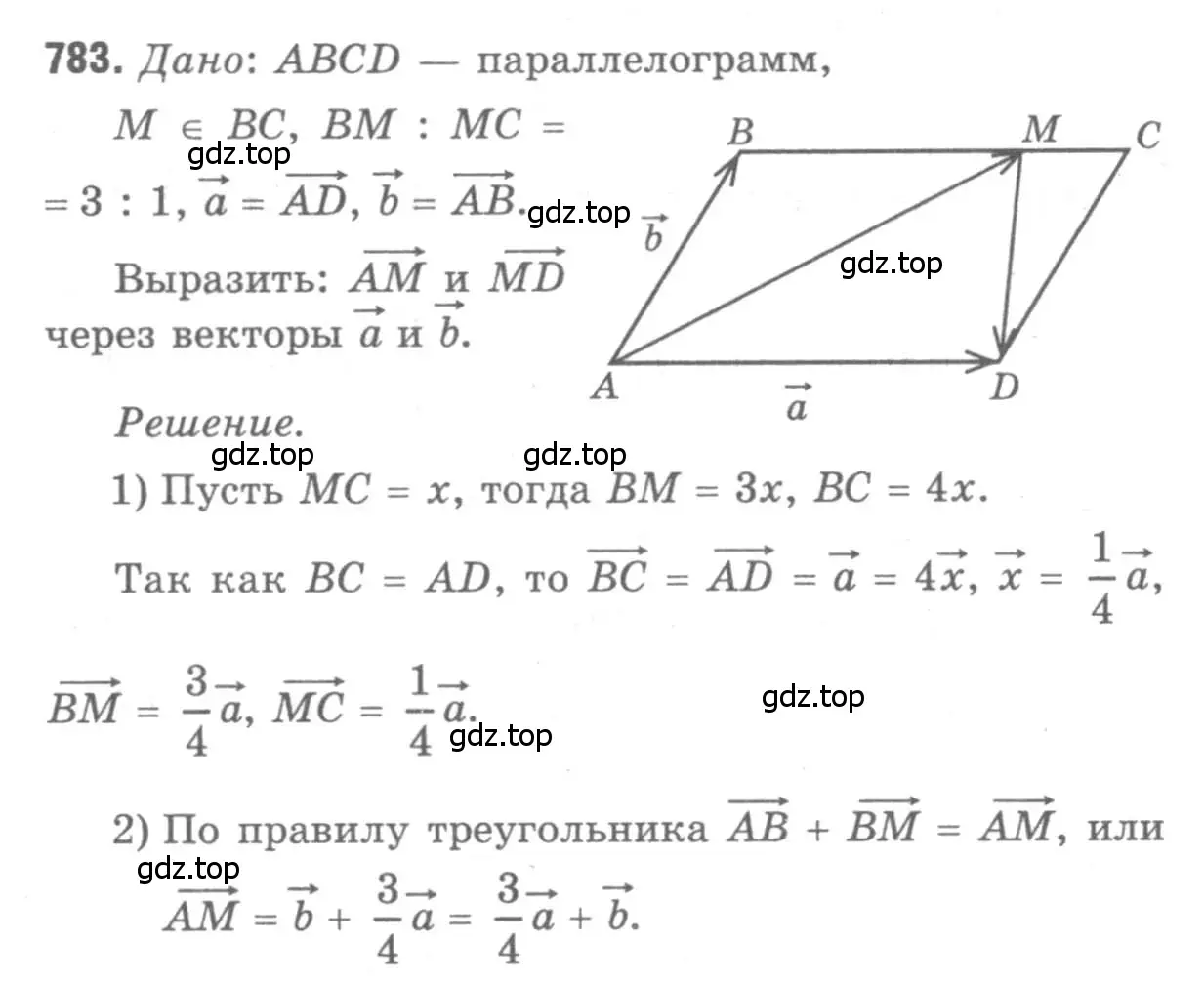Решение 9. номер 783 (страница 206) гдз по геометрии 7-9 класс Атанасян, Бутузов, учебник