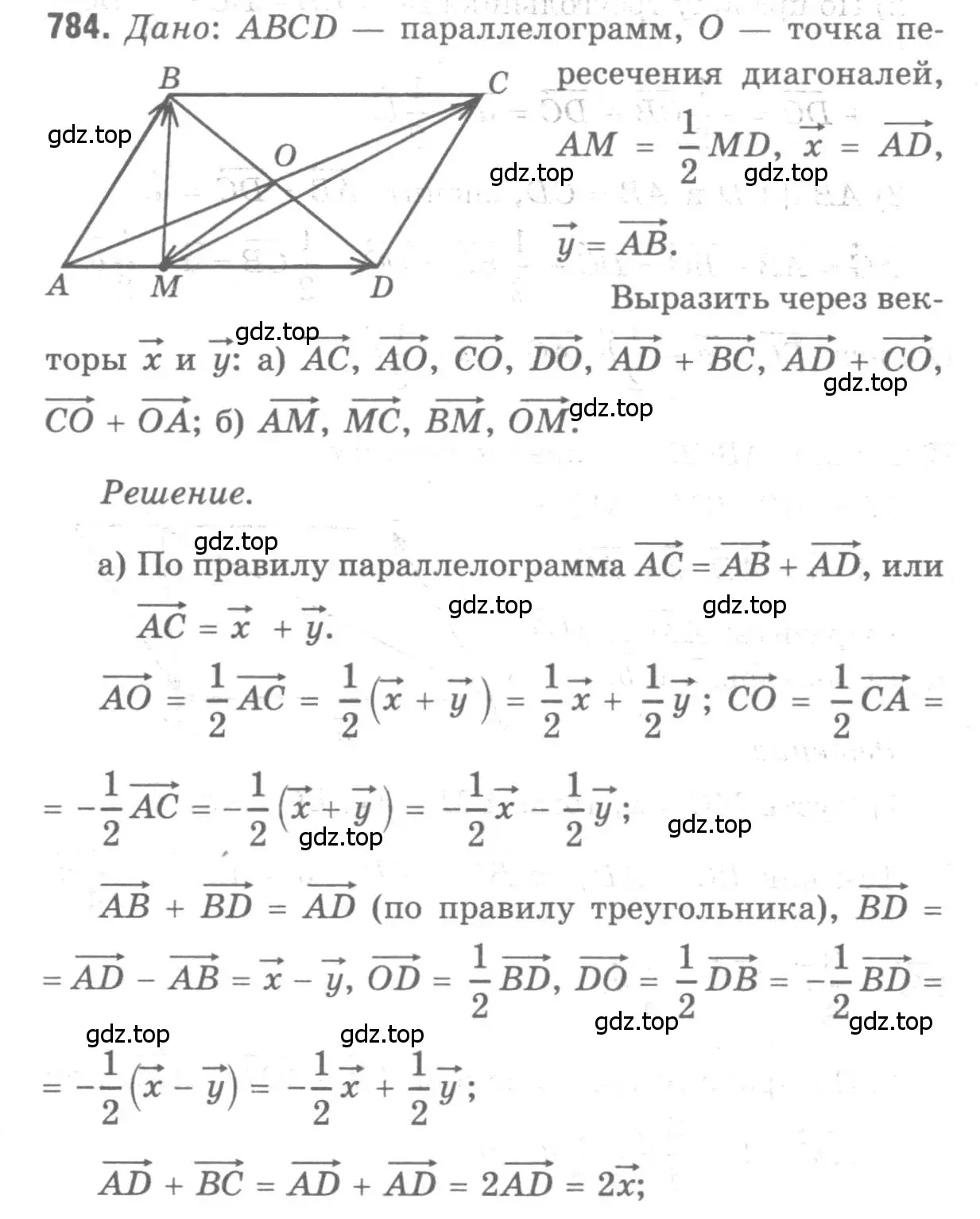 Решение 9. номер 784 (страница 206) гдз по геометрии 7-9 класс Атанасян, Бутузов, учебник