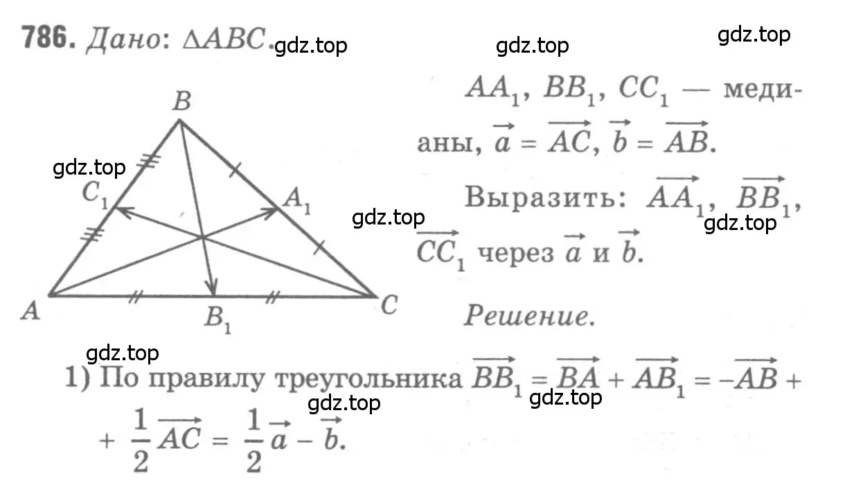 Решение 9. номер 786 (страница 207) гдз по геометрии 7-9 класс Атанасян, Бутузов, учебник