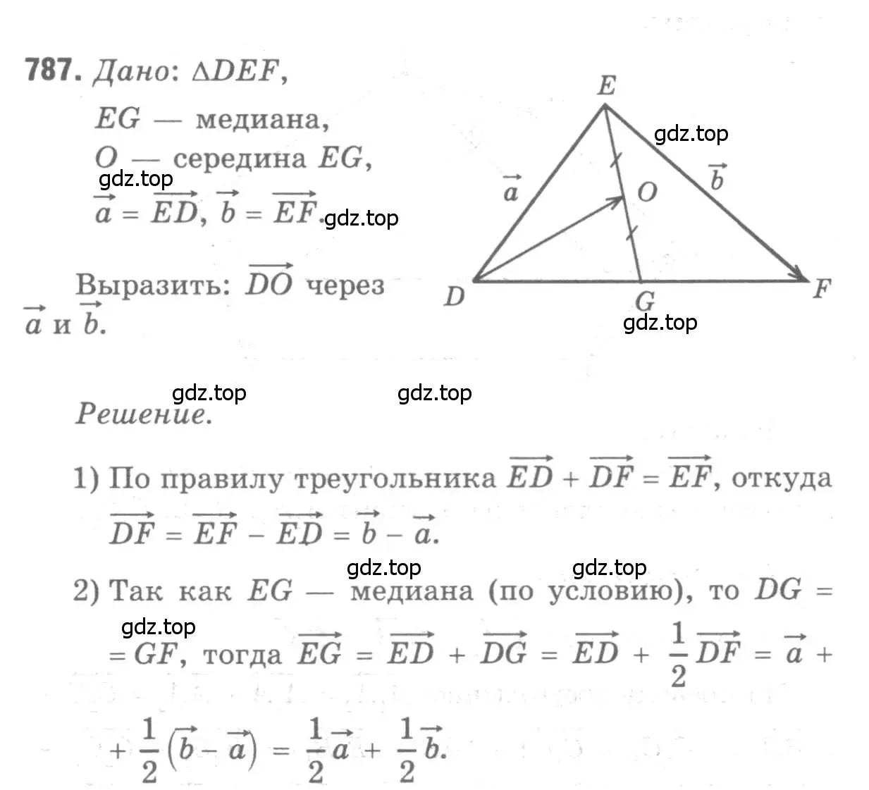 Решение 9. номер 787 (страница 207) гдз по геометрии 7-9 класс Атанасян, Бутузов, учебник