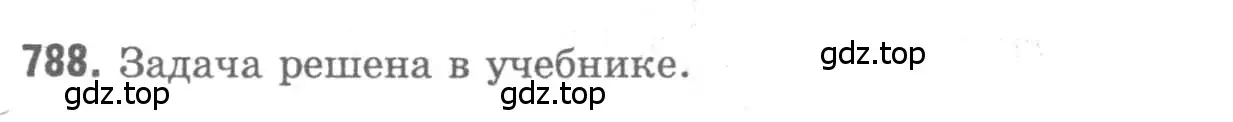 Решение 9. номер 788 (страница 207) гдз по геометрии 7-9 класс Атанасян, Бутузов, учебник