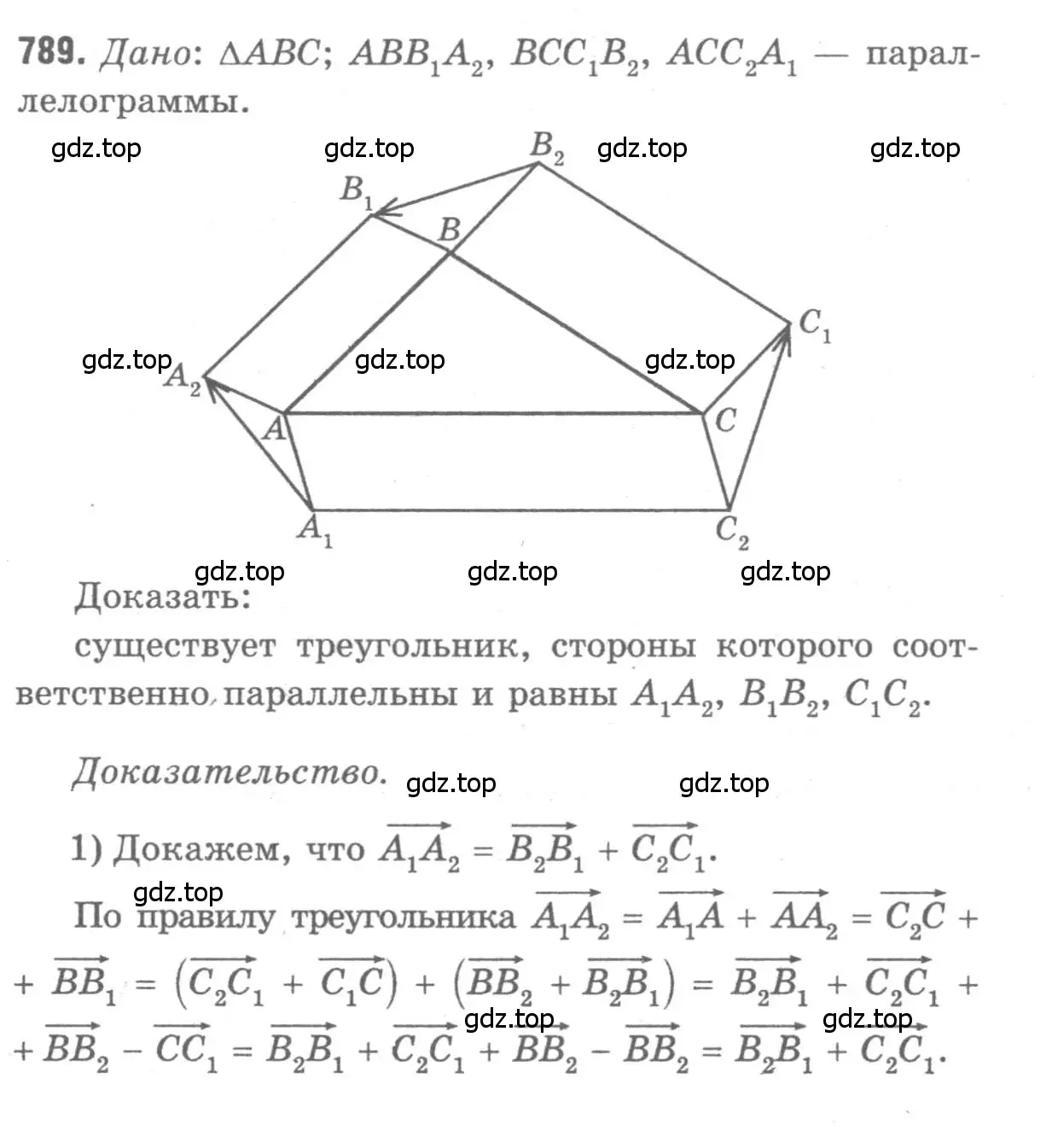 Решение 9. номер 789 (страница 207) гдз по геометрии 7-9 класс Атанасян, Бутузов, учебник