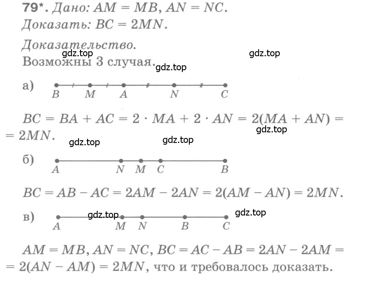 Решение 9. номер 79 (страница 26) гдз по геометрии 7-9 класс Атанасян, Бутузов, учебник