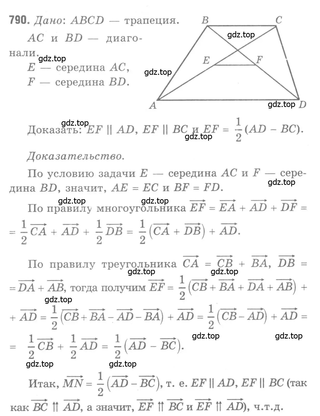 Решение 9. номер 790 (страница 208) гдз по геометрии 7-9 класс Атанасян, Бутузов, учебник