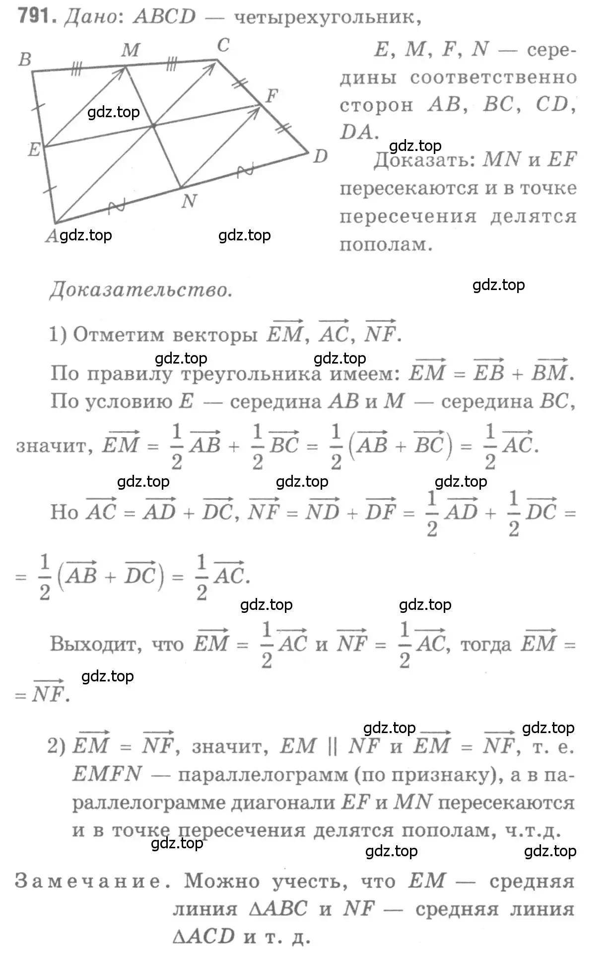 Решение 9. номер 791 (страница 208) гдз по геометрии 7-9 класс Атанасян, Бутузов, учебник