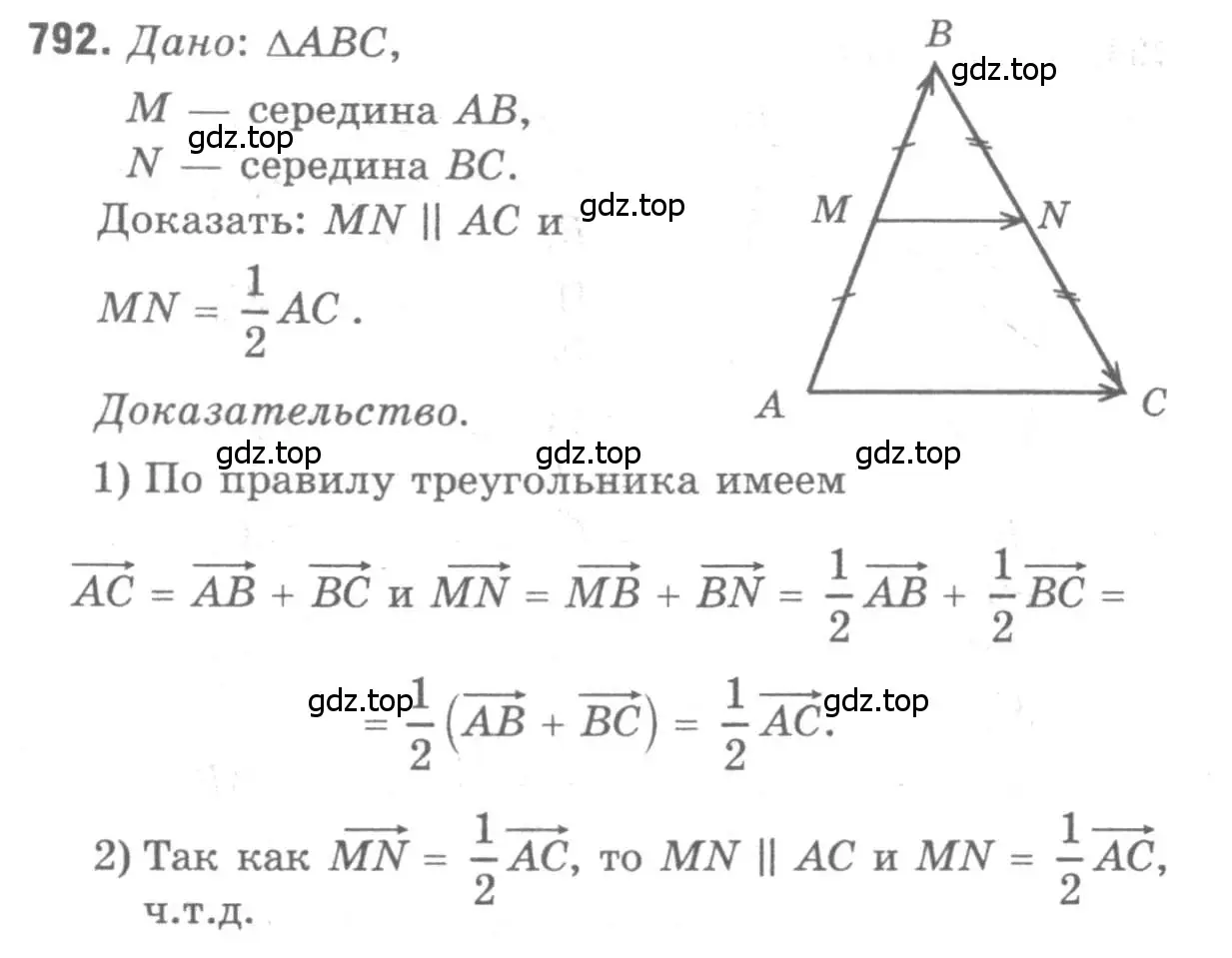 Решение 9. номер 792 (страница 208) гдз по геометрии 7-9 класс Атанасян, Бутузов, учебник