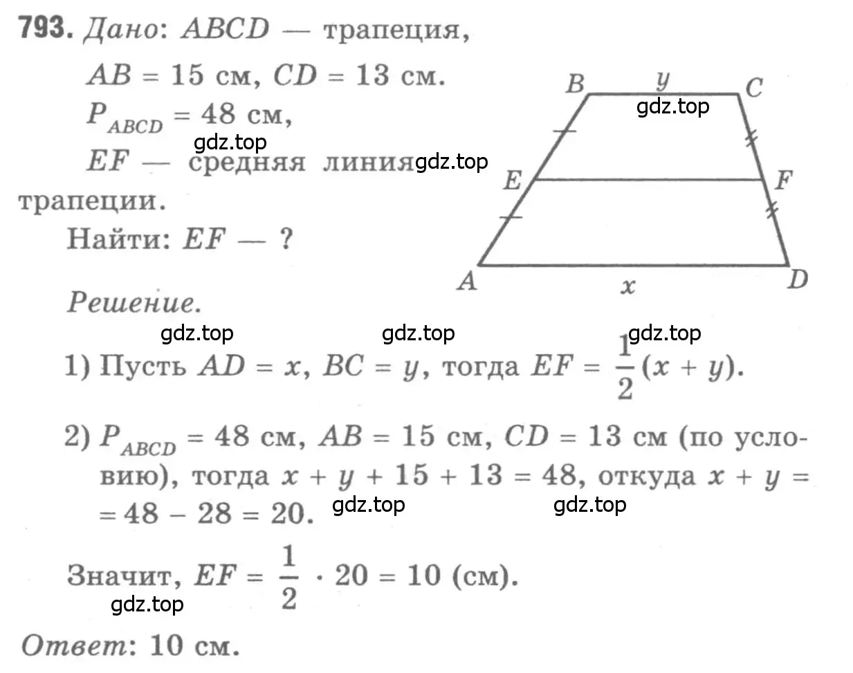 Решение 9. номер 793 (страница 208) гдз по геометрии 7-9 класс Атанасян, Бутузов, учебник