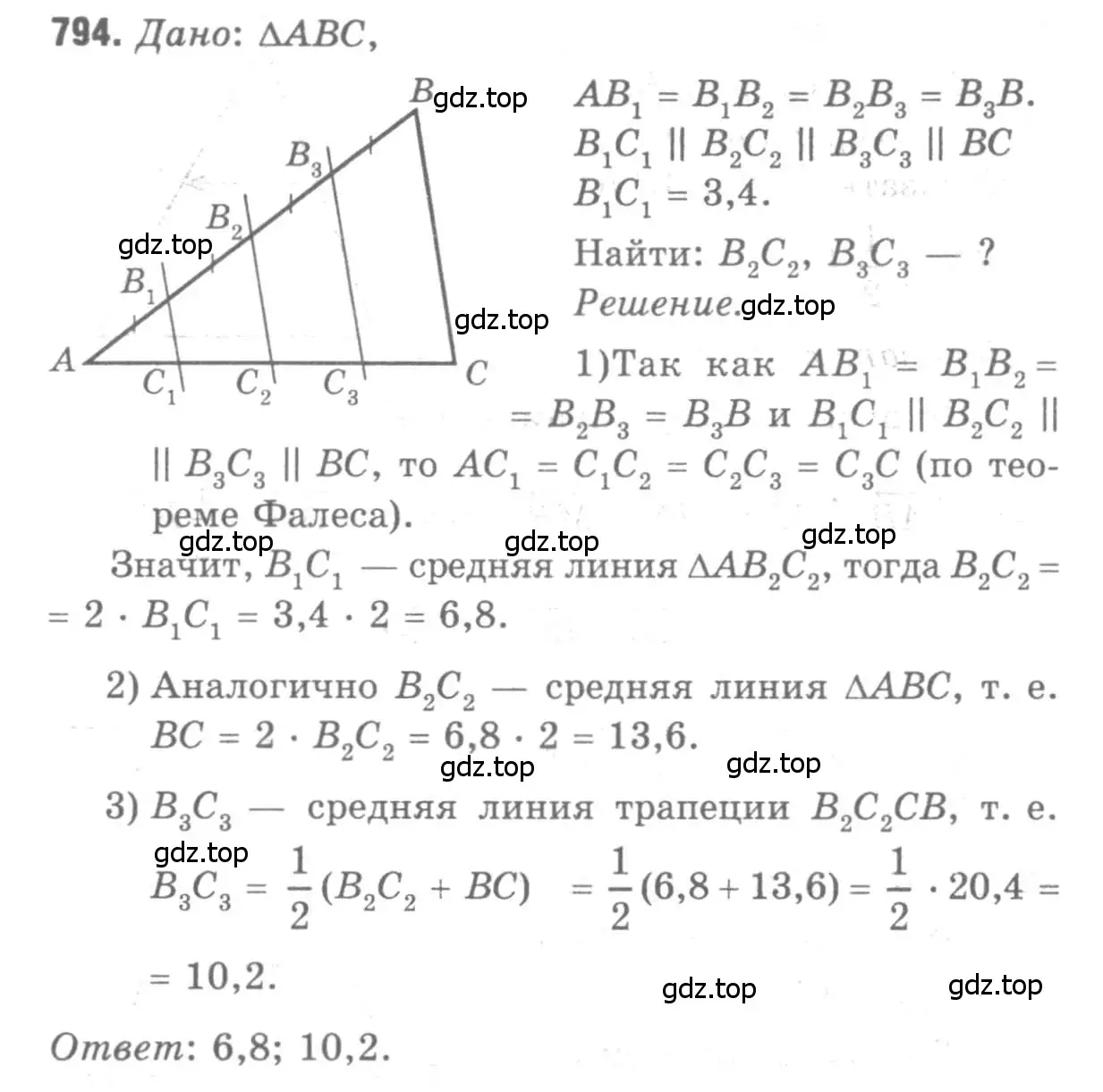 Решение 9. номер 794 (страница 208) гдз по геометрии 7-9 класс Атанасян, Бутузов, учебник