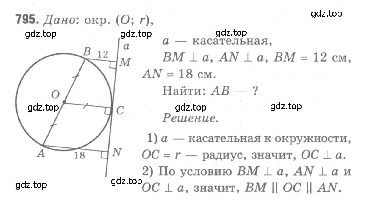 Решение 9. номер 795 (страница 208) гдз по геометрии 7-9 класс Атанасян, Бутузов, учебник