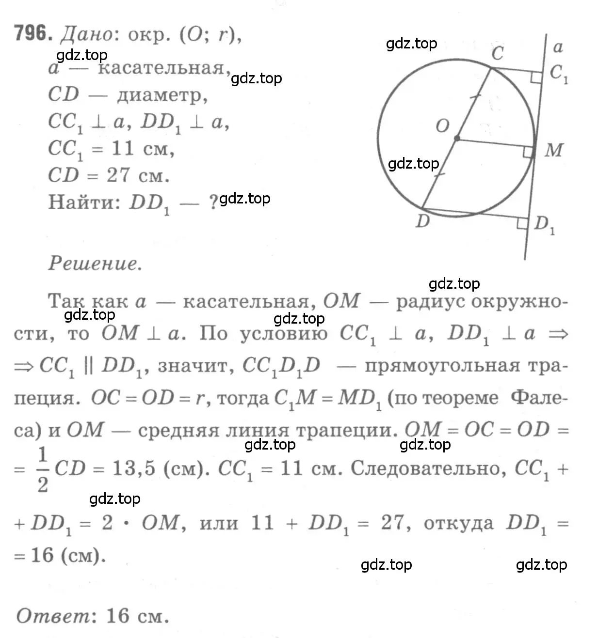 Решение 9. номер 796 (страница 208) гдз по геометрии 7-9 класс Атанасян, Бутузов, учебник