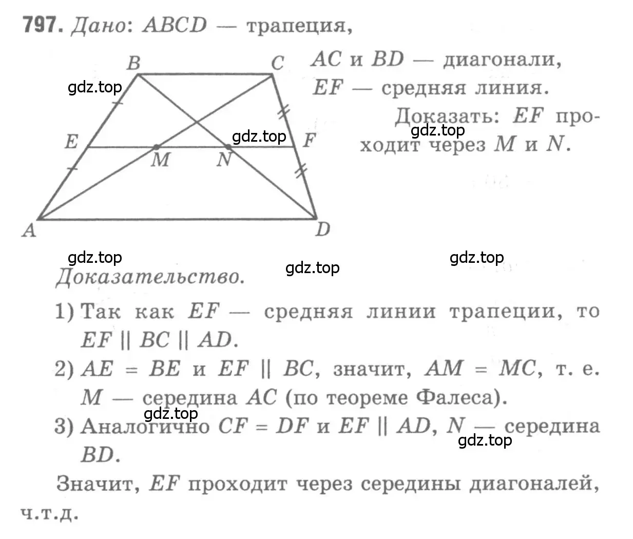 Решение 9. номер 797 (страница 208) гдз по геометрии 7-9 класс Атанасян, Бутузов, учебник