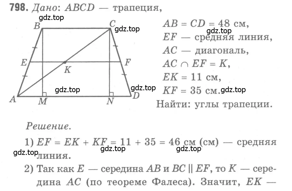 Решение 9. номер 798 (страница 208) гдз по геометрии 7-9 класс Атанасян, Бутузов, учебник