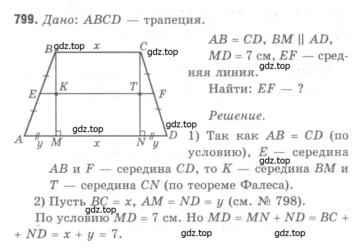 Решение 9. номер 799 (страница 208) гдз по геометрии 7-9 класс Атанасян, Бутузов, учебник