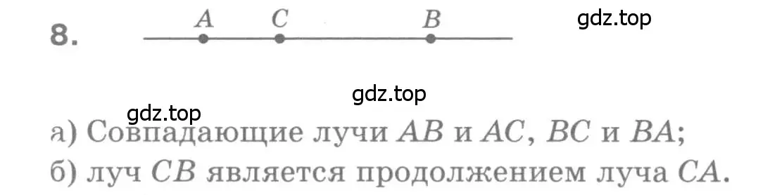 Решение 9. номер 8 (страница 10) гдз по геометрии 7-9 класс Атанасян, Бутузов, учебник