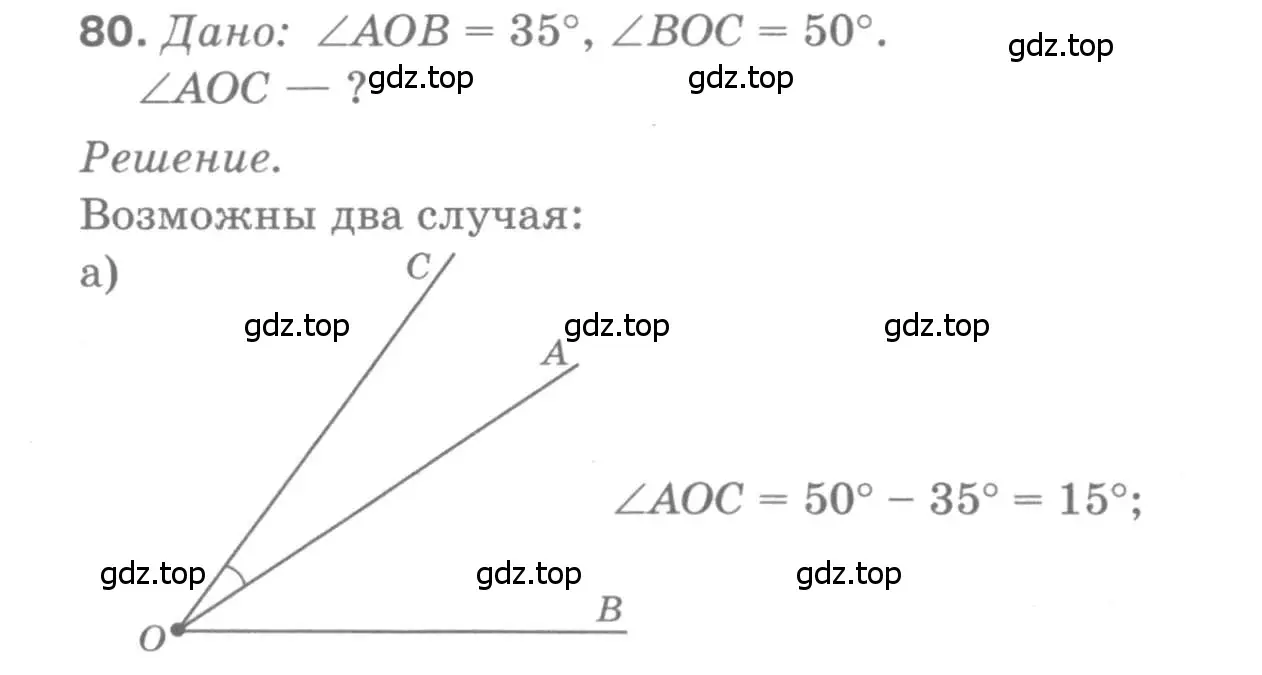 Решение 9. номер 80 (страница 27) гдз по геометрии 7-9 класс Атанасян, Бутузов, учебник