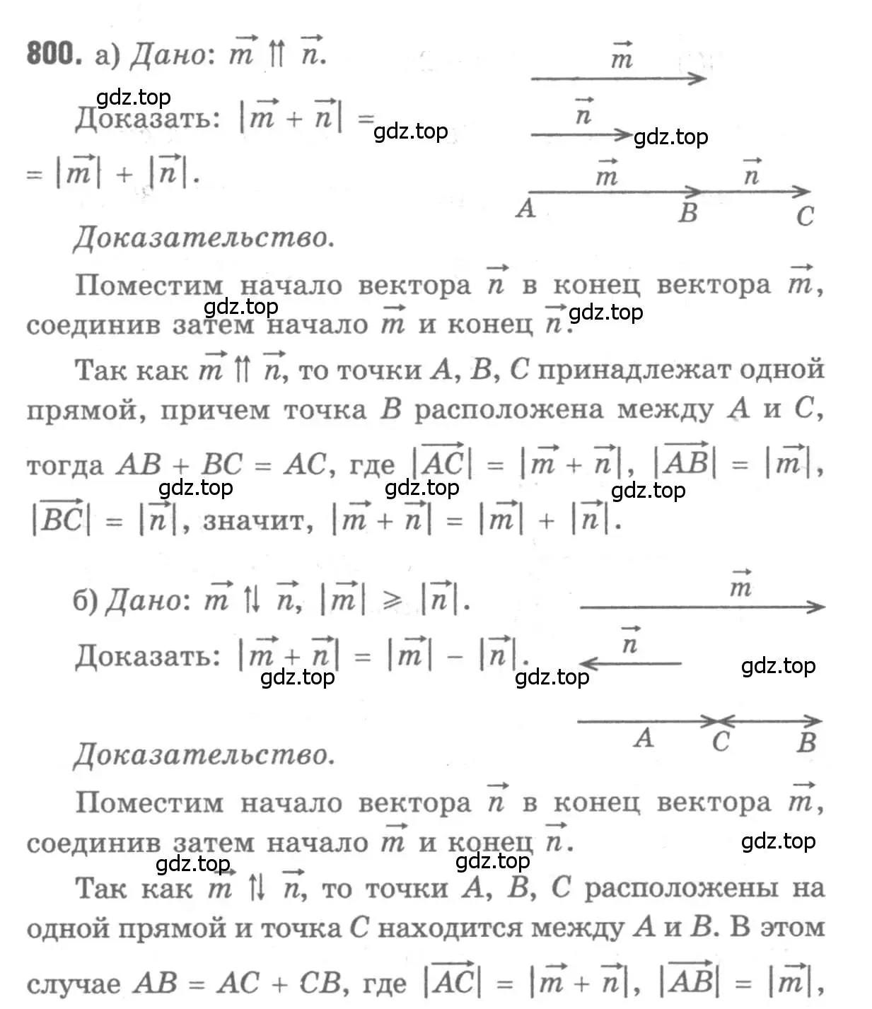 Решение 9. номер 800 (страница 209) гдз по геометрии 7-9 класс Атанасян, Бутузов, учебник