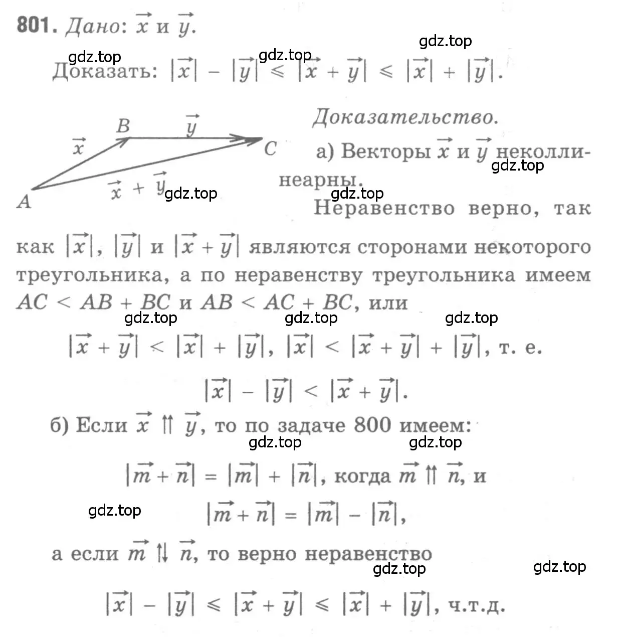 Решение 9. номер 801 (страница 209) гдз по геометрии 7-9 класс Атанасян, Бутузов, учебник