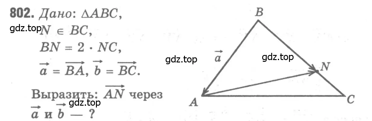 Решение 9. номер 802 (страница 209) гдз по геометрии 7-9 класс Атанасян, Бутузов, учебник