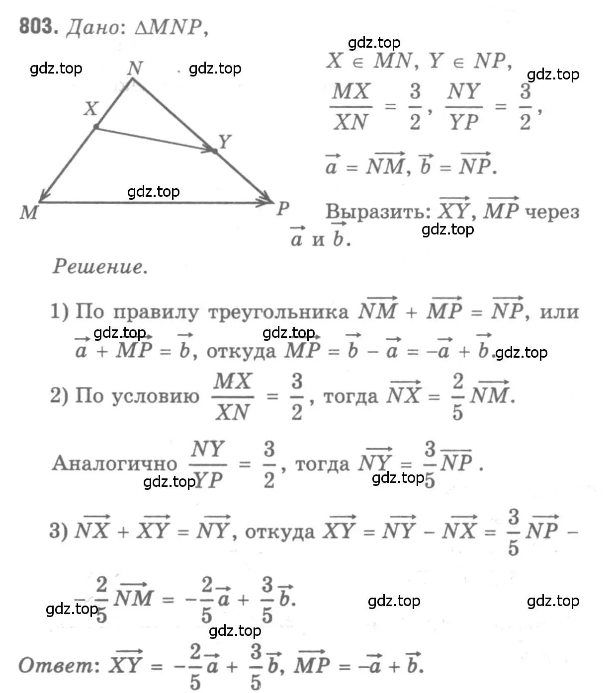 Решение 9. номер 803 (страница 210) гдз по геометрии 7-9 класс Атанасян, Бутузов, учебник